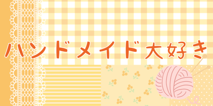 カワイイがいっぱい！ワンダーランド